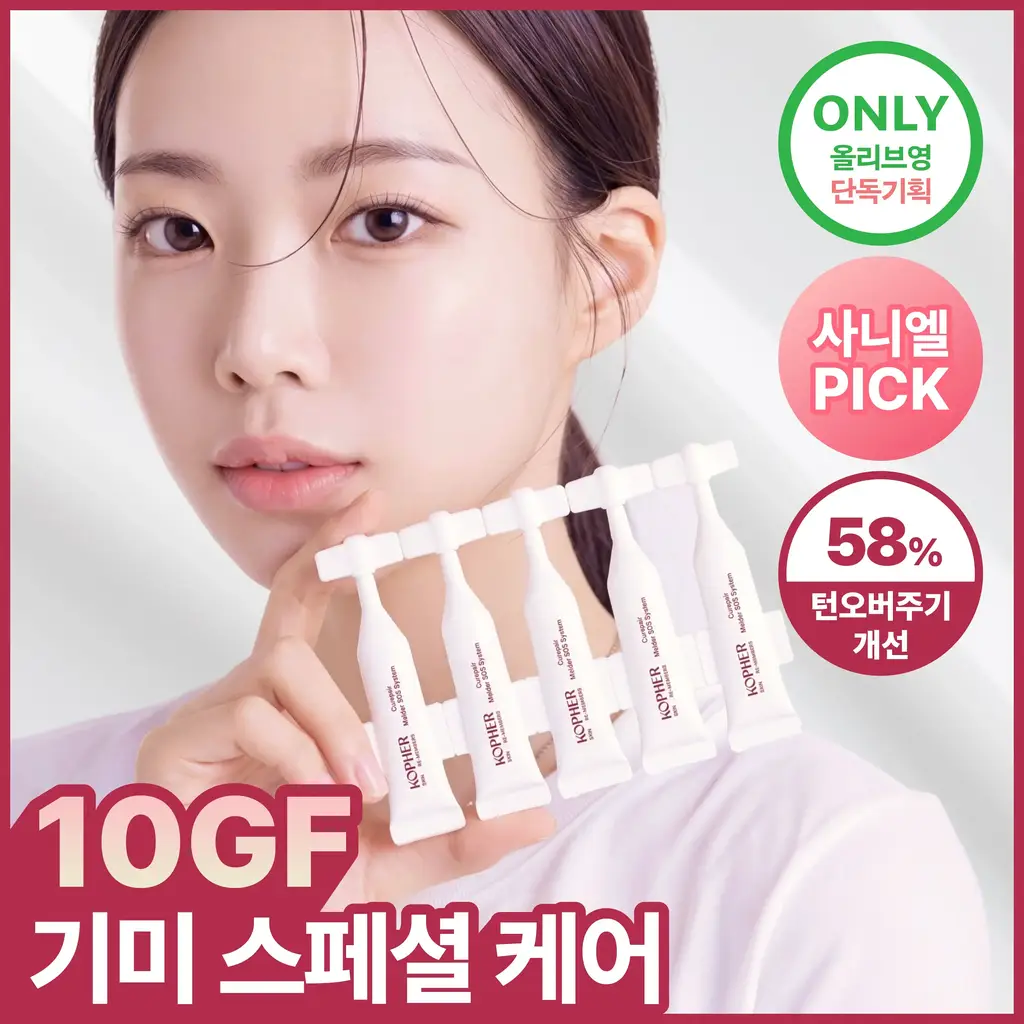 [기미원데이키트] 코페르 큐리페어 멜더 SOS 시스템 5개입 (1.5ml*5ea)